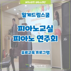 2026년 피아노교실 연주회